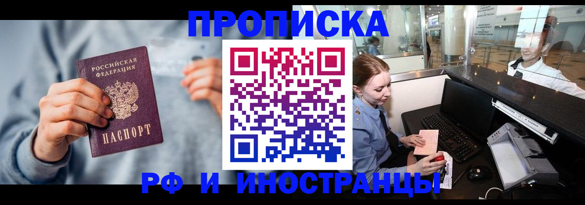 прописка штамп в Пересвете