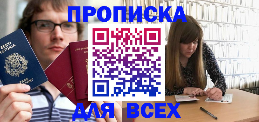 прописка штамп в Пересвете