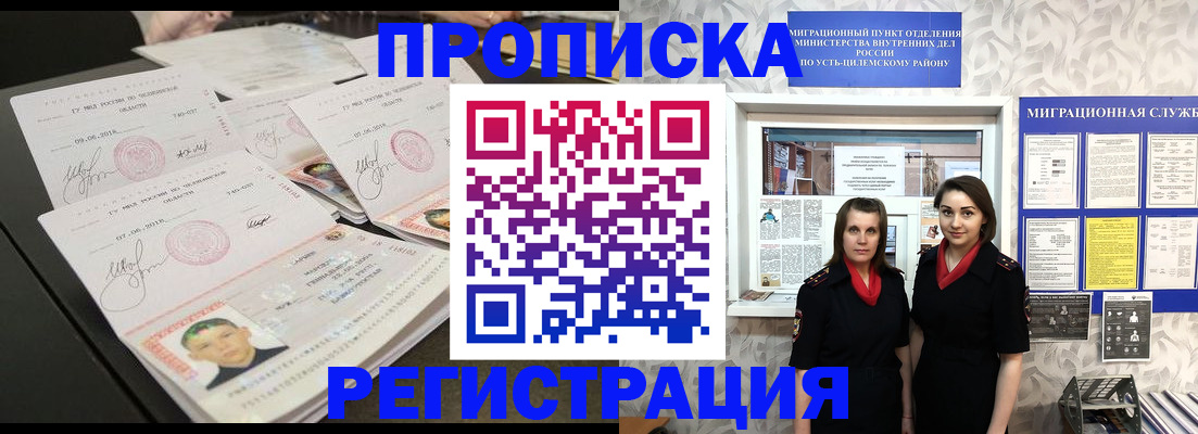 купить прописку в Пересвете